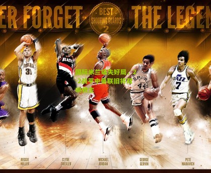 搜狐体育新闻：国际米兰痛失好局，2-2战平中曼联旧将双响救主