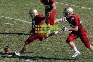 搜狐体育首页官网|北京市击剑协会副秘书长王钰，让孩子享受重回剑道的快乐