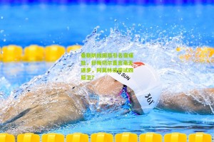 搜狐体育网：曼联防线困局引名宿痛批，舒梅切尔直言毫无进步，阿莫林该尝试四后卫？