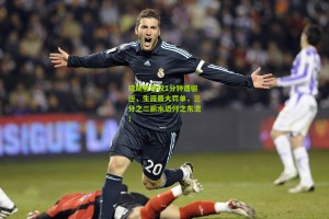 搜狐体育网_琼斯登场仅1分钟遭驱逐，生涯最大罚单，三分之二薪水恐付之东流！