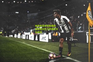 搜狐体育新闻：哈登逼宫求去陷僵局 篮网拒以杜兰特或欧文为筹码