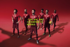 搜狐体育官方-【人物】妥协？和解？35岁的保罗放弃了对冠军的执念