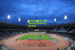 搜狐体育_瓜帅盛赞罗德里，他代表西班牙足球赢得了应得的荣耀