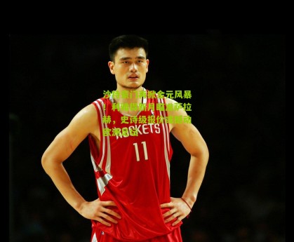 搜狐体育-沙特豪门再掀金元风暴！利雅得新月瞄准萨拉赫，史诗级报价或撼动欧洲足坛