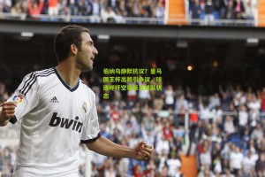 【搜狐体育首页官网】伯纳乌静默抗议？皇马国王杯出局引争议，球迷呼吁空场反思球队状态