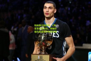 搜狐体育新闻_特林康力挺传奇，C罗首发实至名归，领袖价值仍是葡萄牙争冠关键