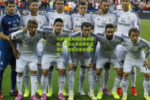 【搜狐体育新闻】小萨福克斯因伤赛季报销，国王队季后赛希望蒙尘，尴尬纪录恐难改写