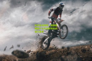 搜狐体育首页官网-时光见证传奇，回顾詹姆斯十七年战斧劈扣的恒久美学