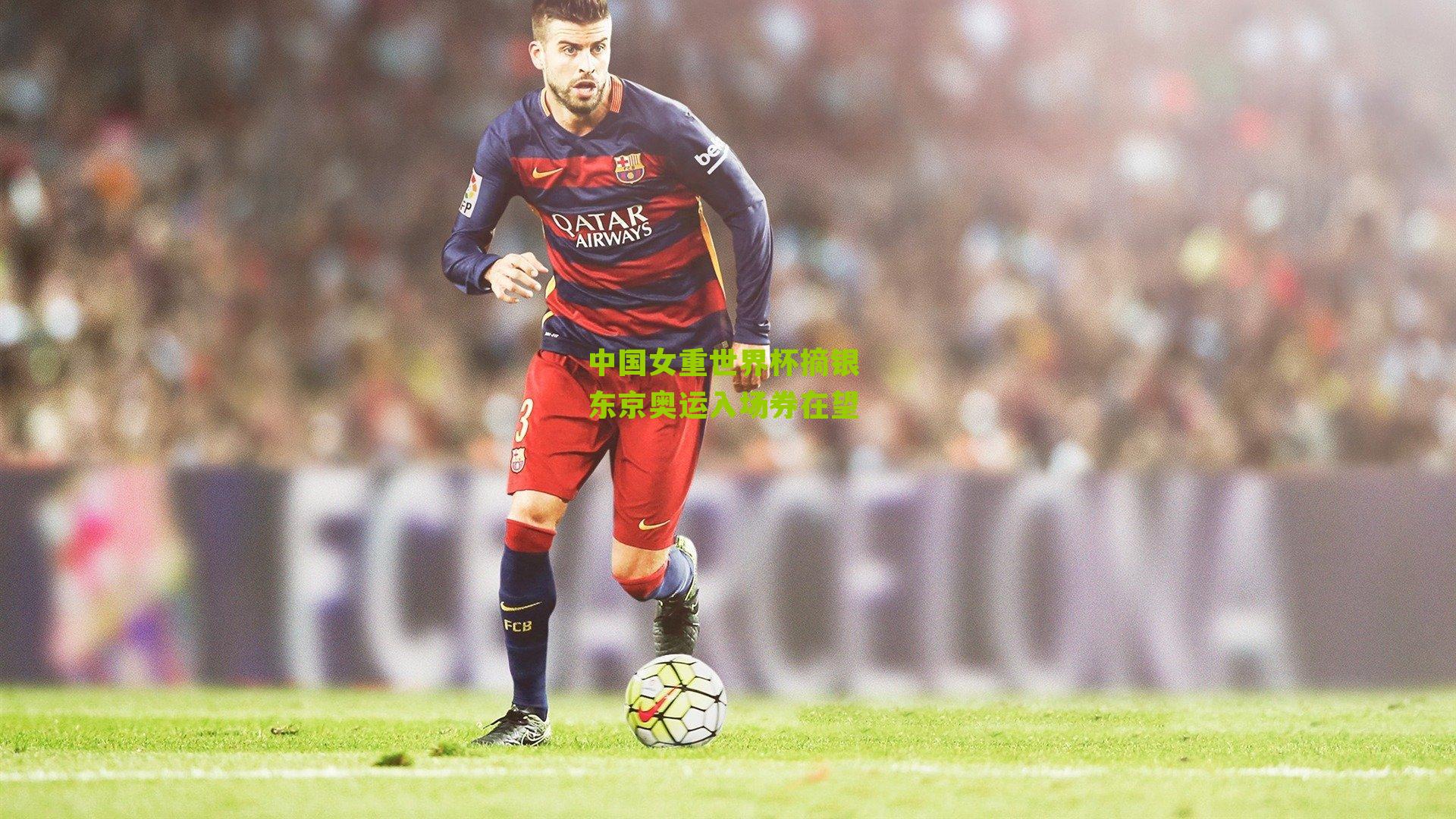 中国女重世界杯摘银 东京奥运入场券在望