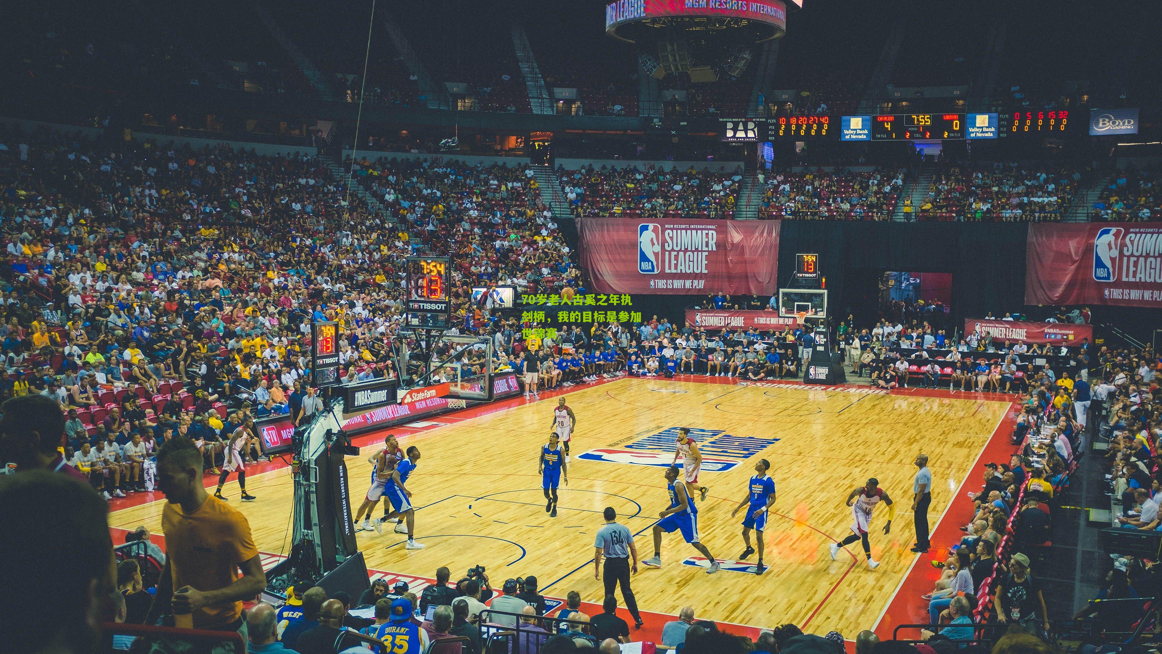 70岁老人古奚之年执剑柄,我的目标是参加世锦赛