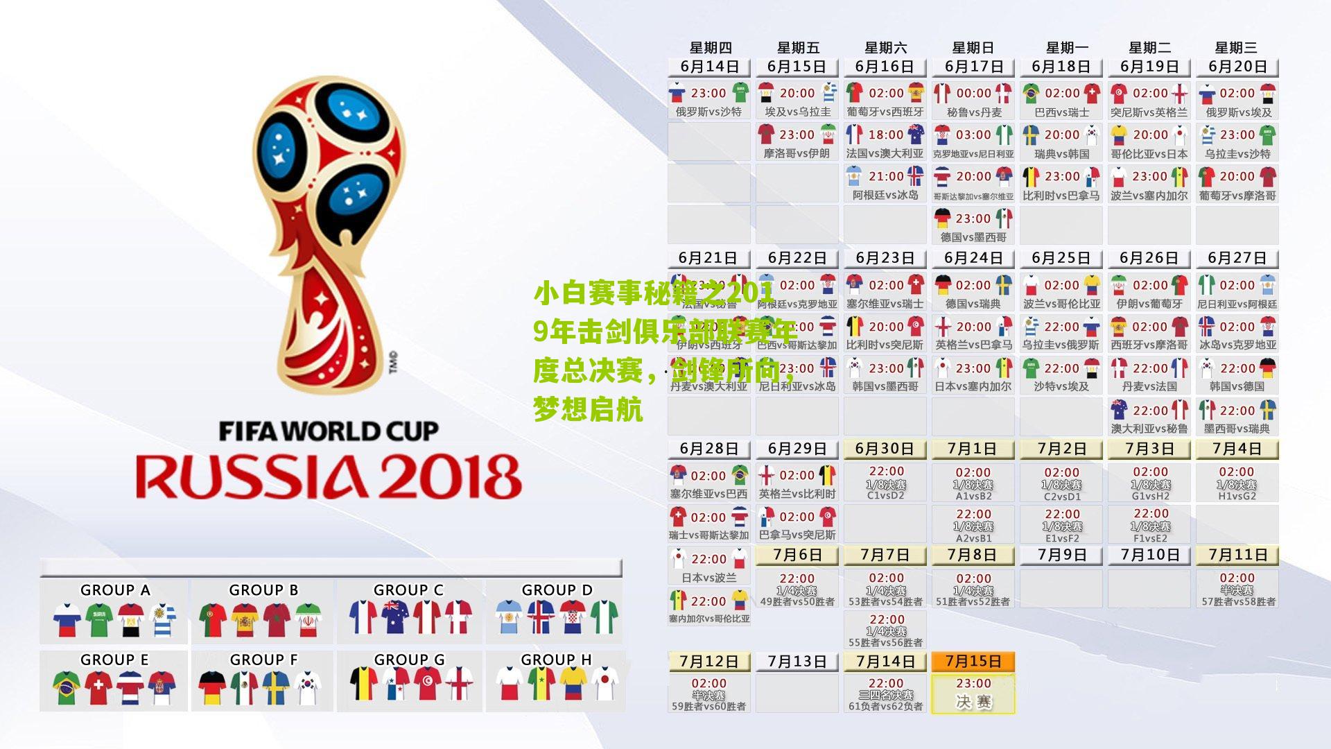 小白赛事秘籍之2019年击剑俱乐部联赛年度总决赛,剑锋所向,梦想启航