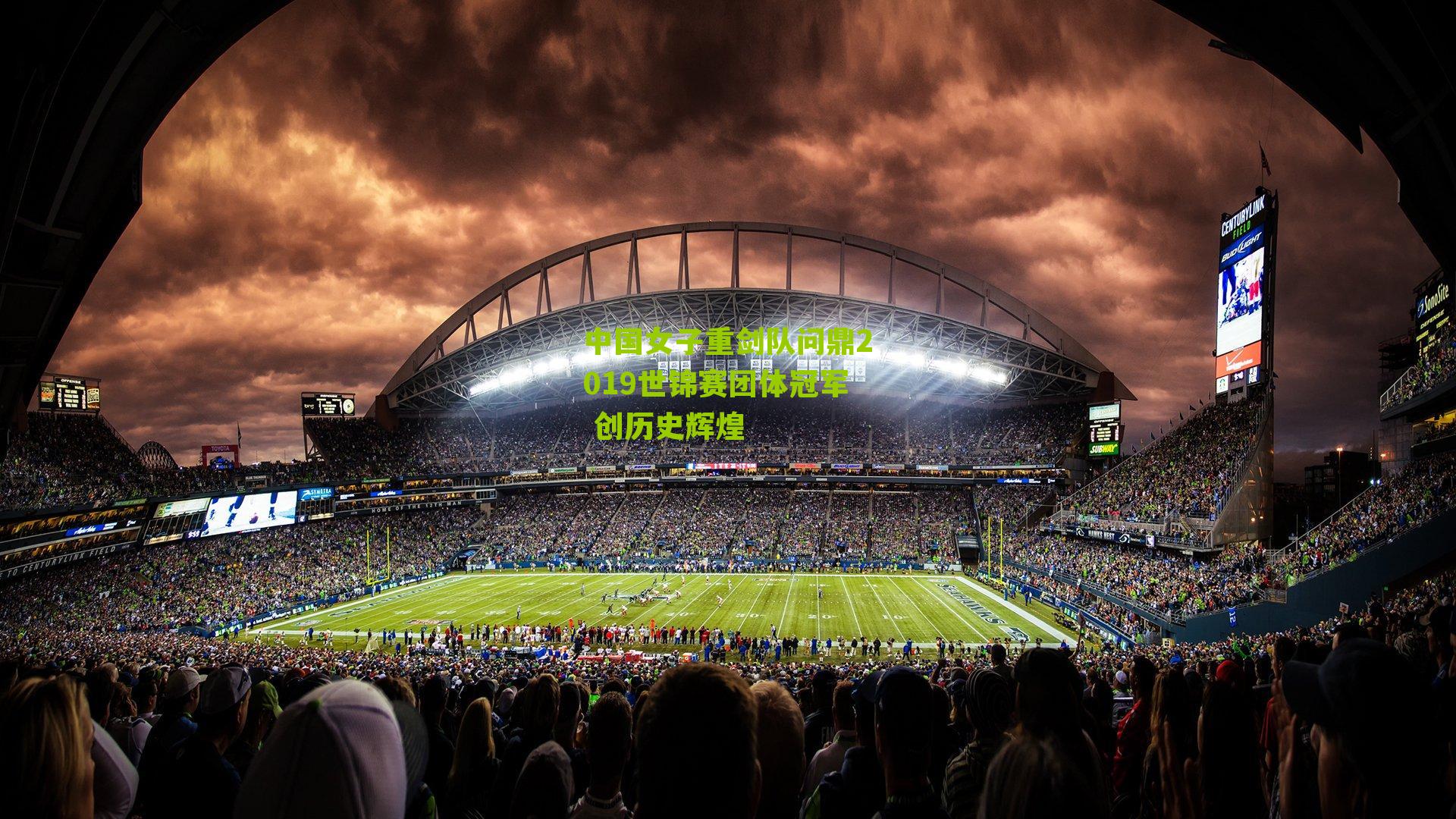 中国女子重剑队问鼎2019世锦赛团体冠军 创历史辉煌