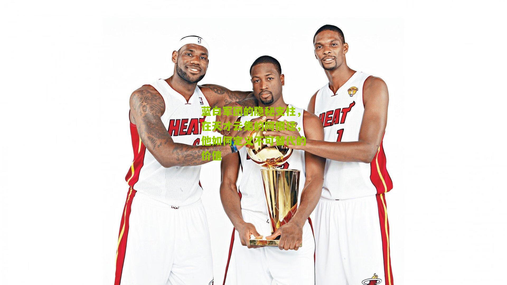 蓝白军团的隐秘支柱,在天才云集的阿根廷,他如何定义不可替代的价值