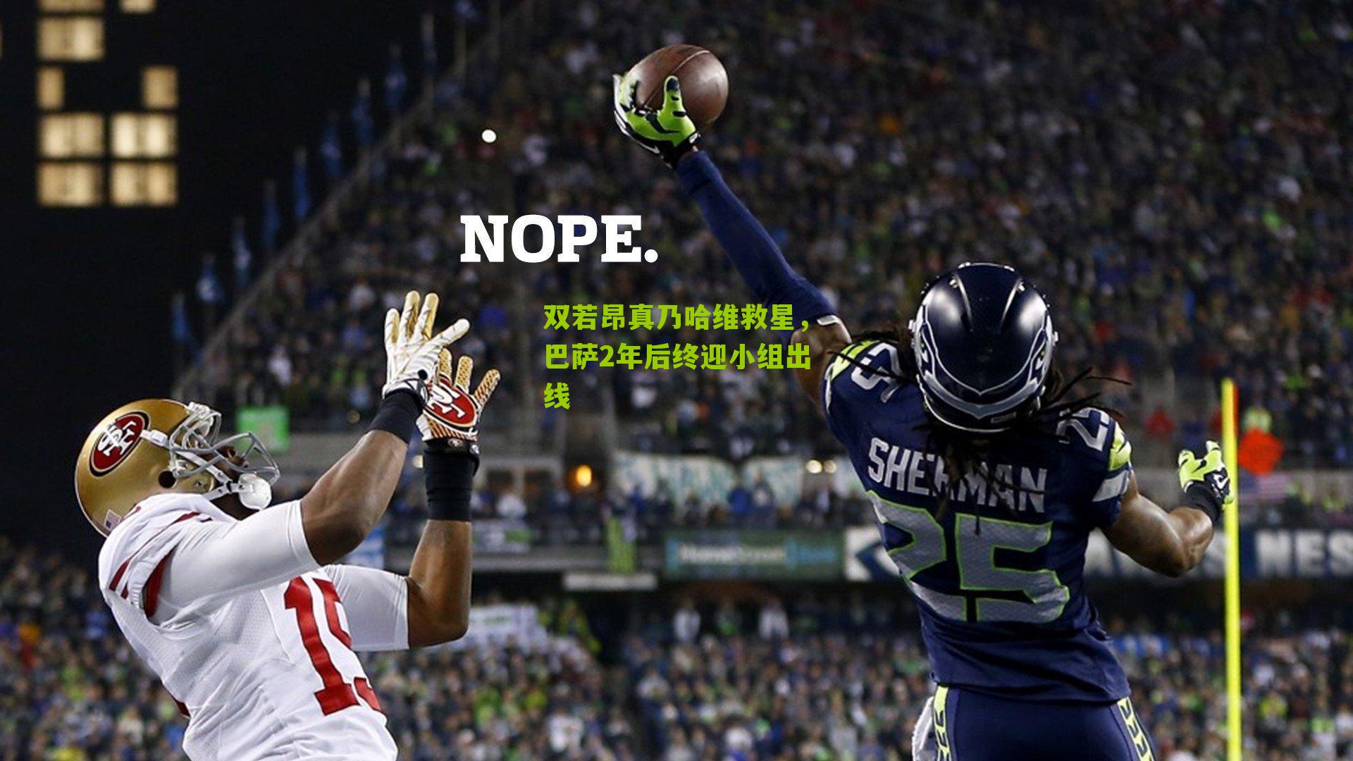 双若昂真乃哈维救星,巴萨2年后终迎小组出线