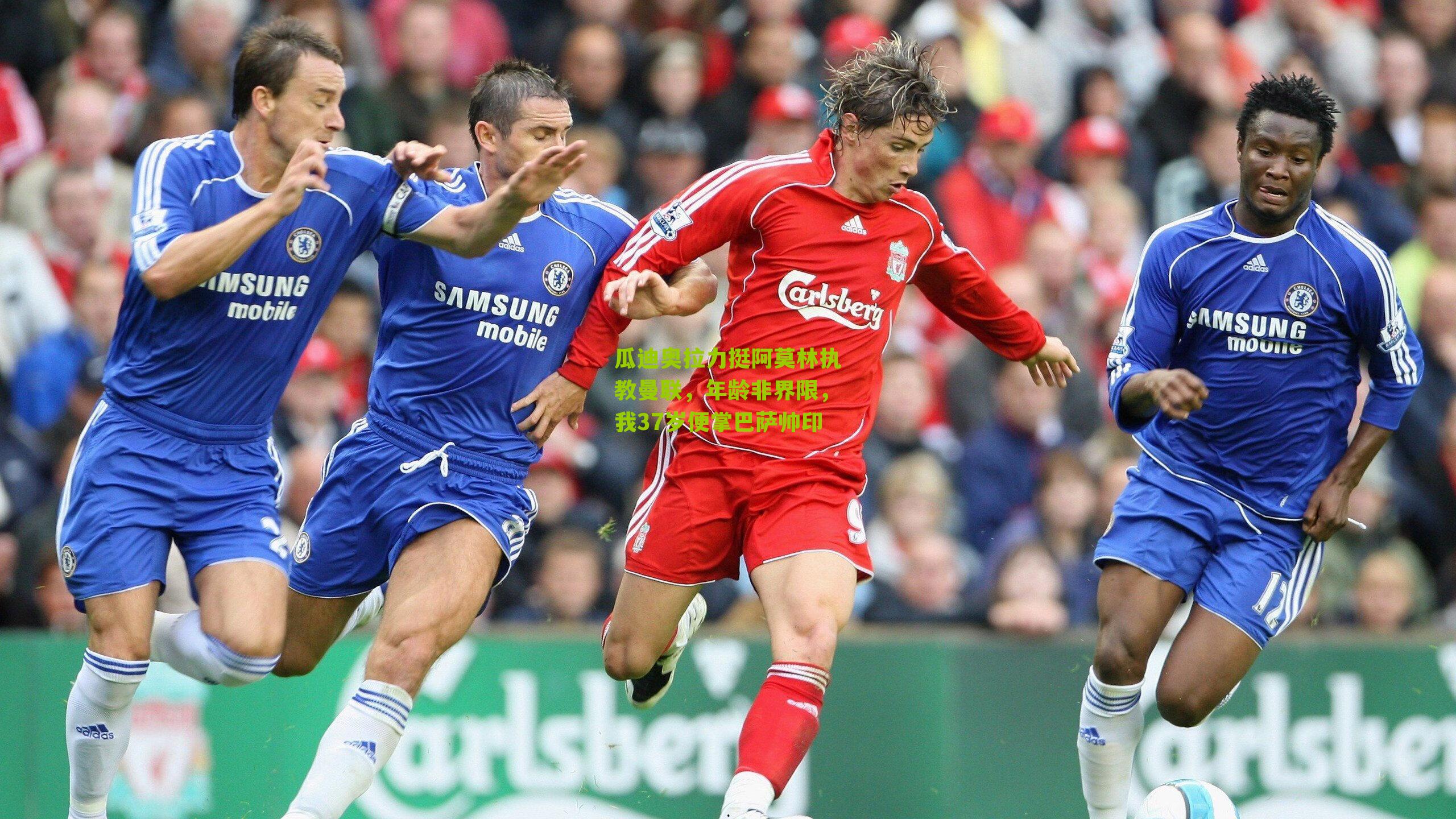 瓜迪奥拉力挺阿莫林执教曼联,年龄非界限,我37岁便掌巴萨帅印