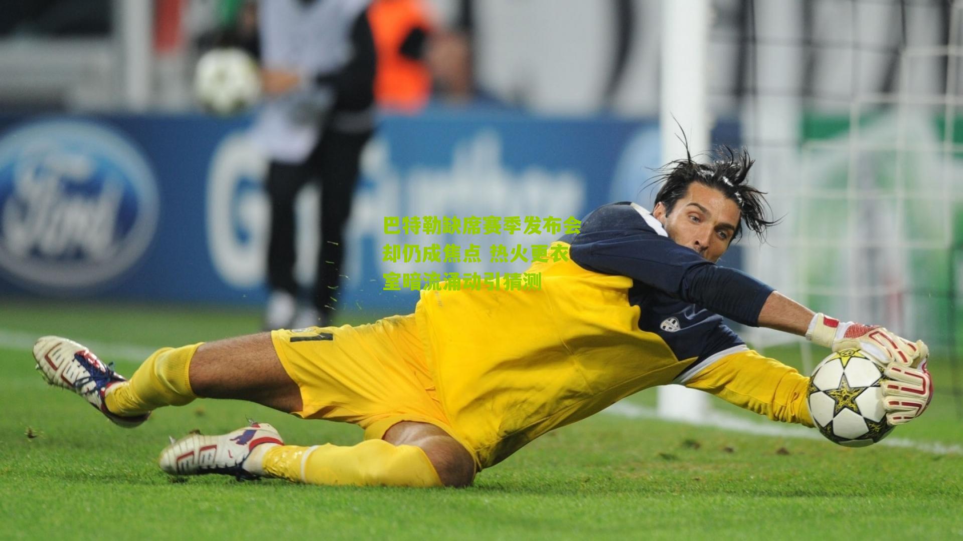 巴特勒缺席赛季发布会却仍成焦点 热火更衣室暗流涌动引猜测