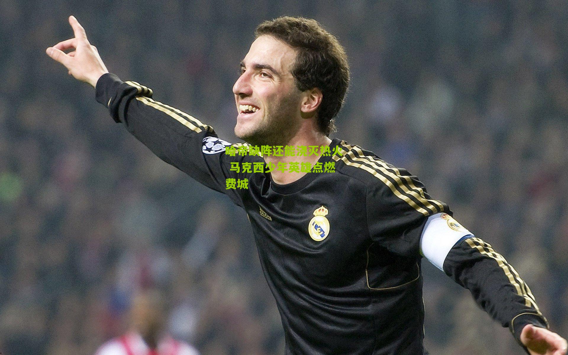 哈帝缺阵还能浇灭热火 马克西少年英雄点燃费城